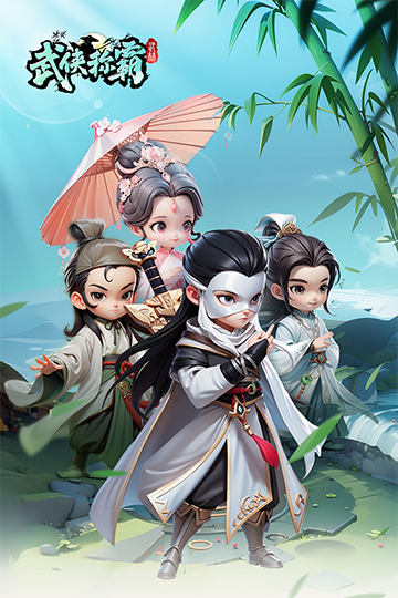 武侠称霸游戏v1.0 2