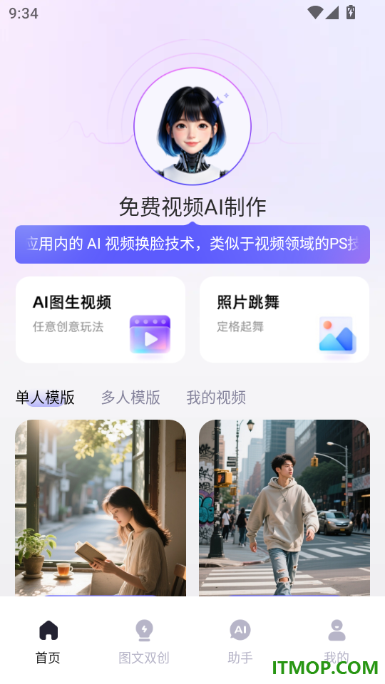 免费视频AI制作官方版