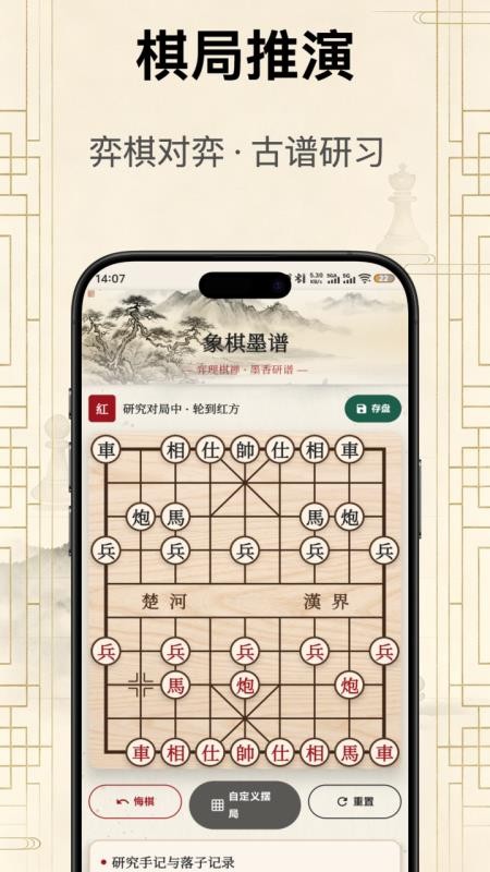 象棋辅助手机版v2.2.1 1