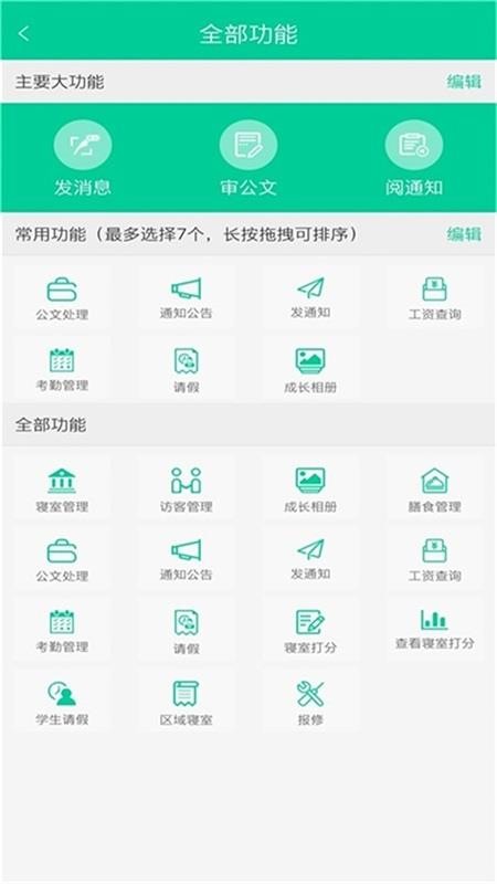 乐教有道appv2.8.34 3