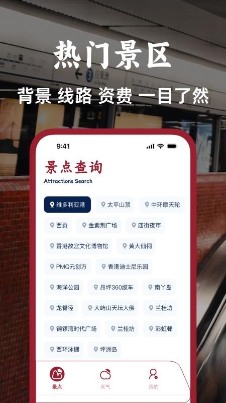 港铁通官网版v5.0.0(5)