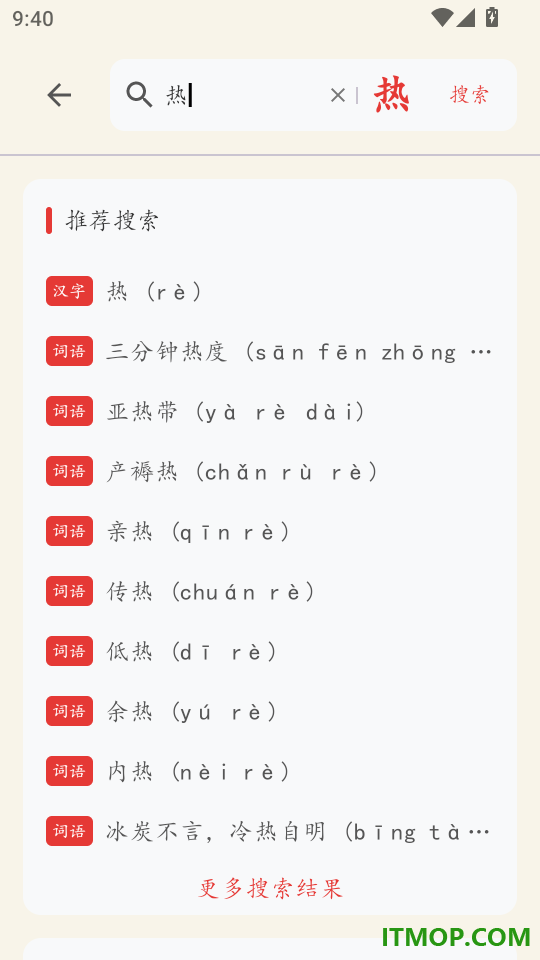 汉语字典简体版手机版