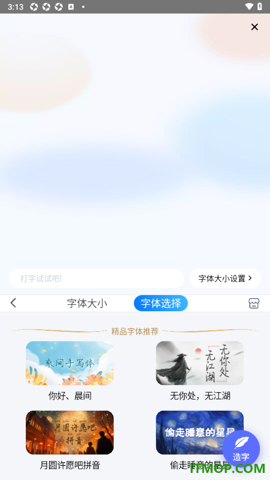 百度输入法手机版设置更改键盘上的字体和大小的方法
