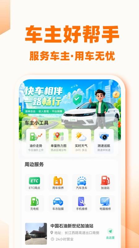 快车出行车主版手机版v1.0.1 5