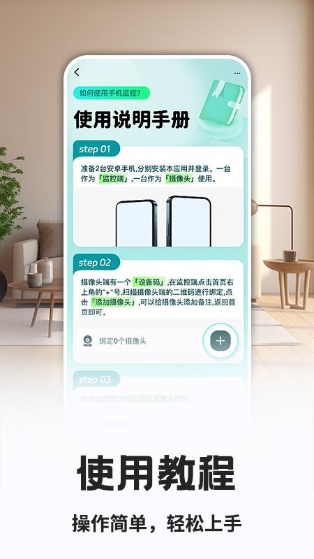 免费手机语音监控看家appv1.0.1(1)