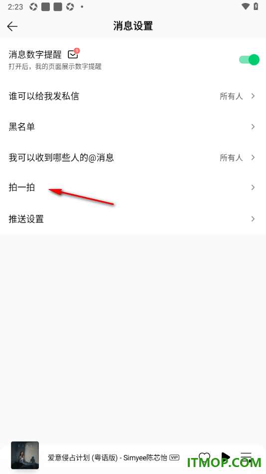qq音乐手机版设置拍一拍的方法