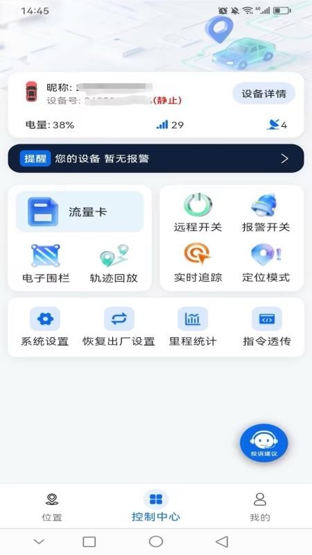 梦威智能最新版本(2)