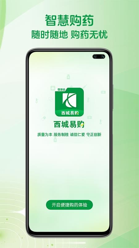 西城易购尊享版免费版v1.0.7 4