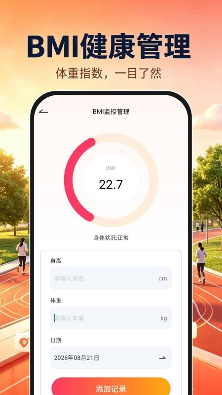 走路计步专家手机版v1.0.0(4)