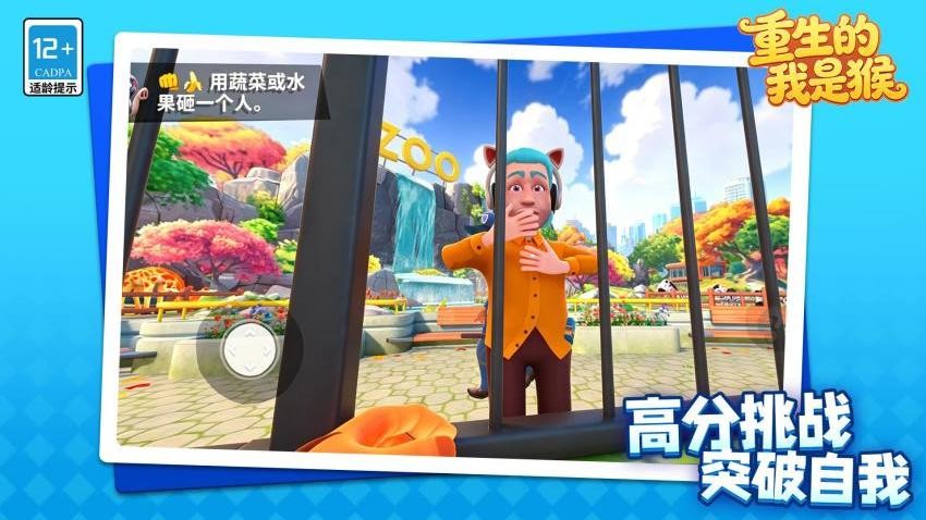 重生的我是猴游戏v1.1.6(1)