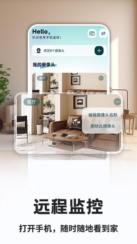免费手机语音监控看家appv1.0.1(4)
