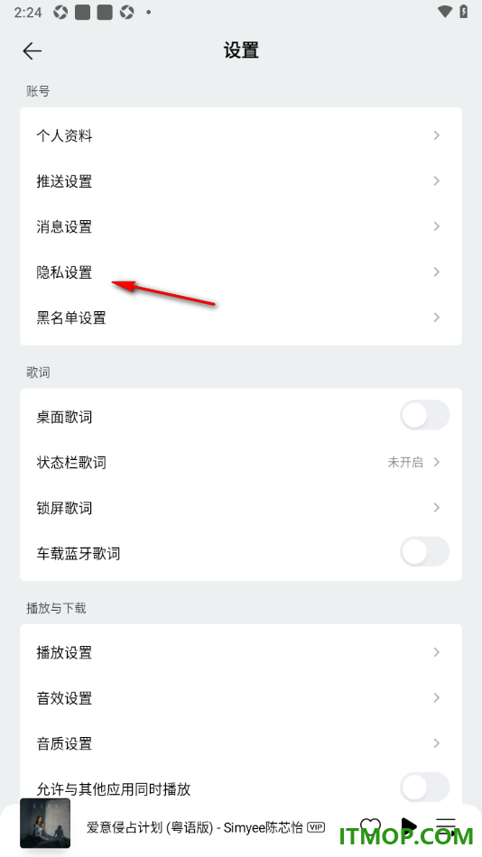 qq音乐手机版设置不允许他人在“在听”看到我的方法