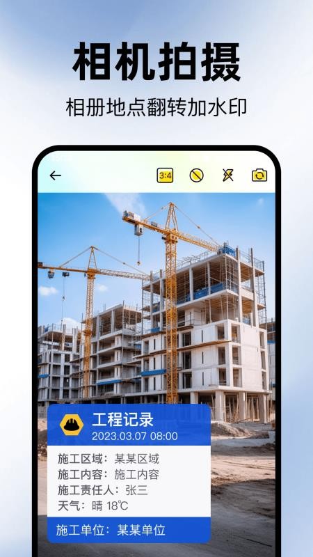 水印相机拍照片免费版v1.0.3(4)