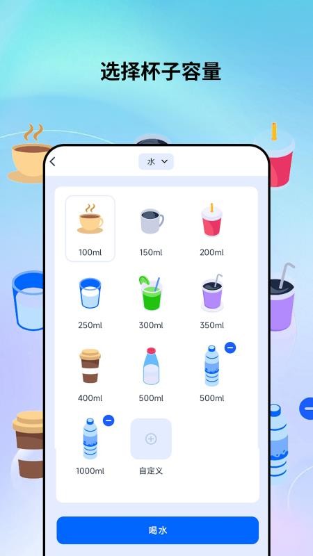 饮水记最新版v1.0.0(3)