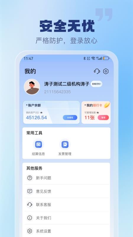 聚仟通官方版v1.1.6 2