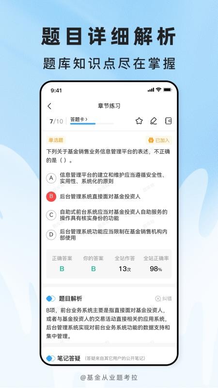 基金从业题考拉最新版v2.1.47(3)