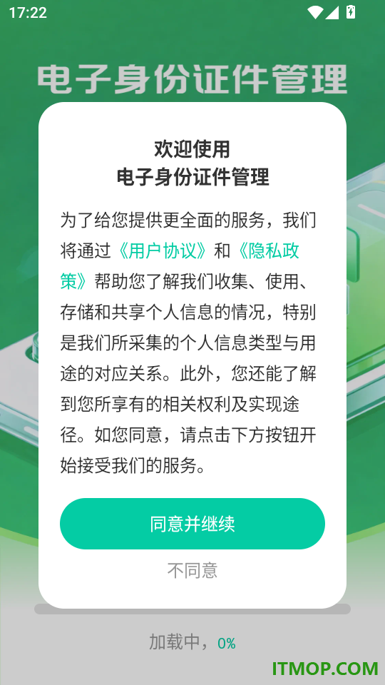 电子身份证件管理免费版