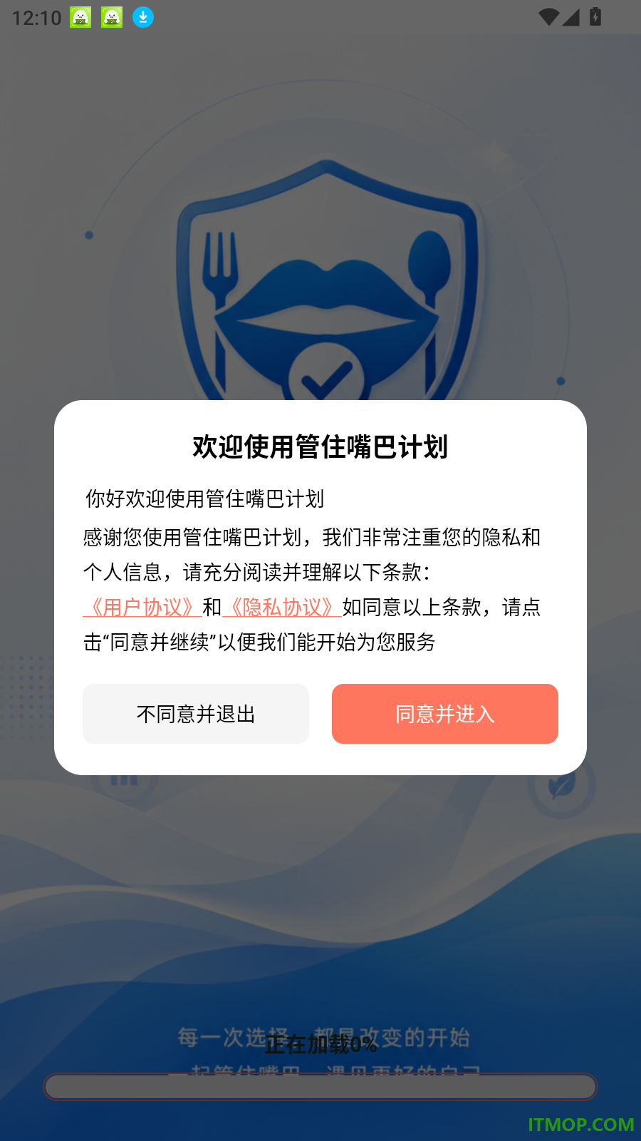 管住嘴巴计划手机版