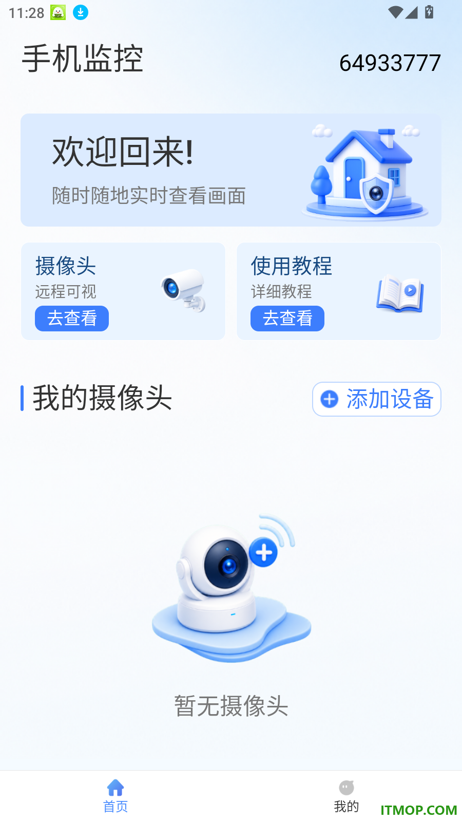 远程监控智能看家手机版
