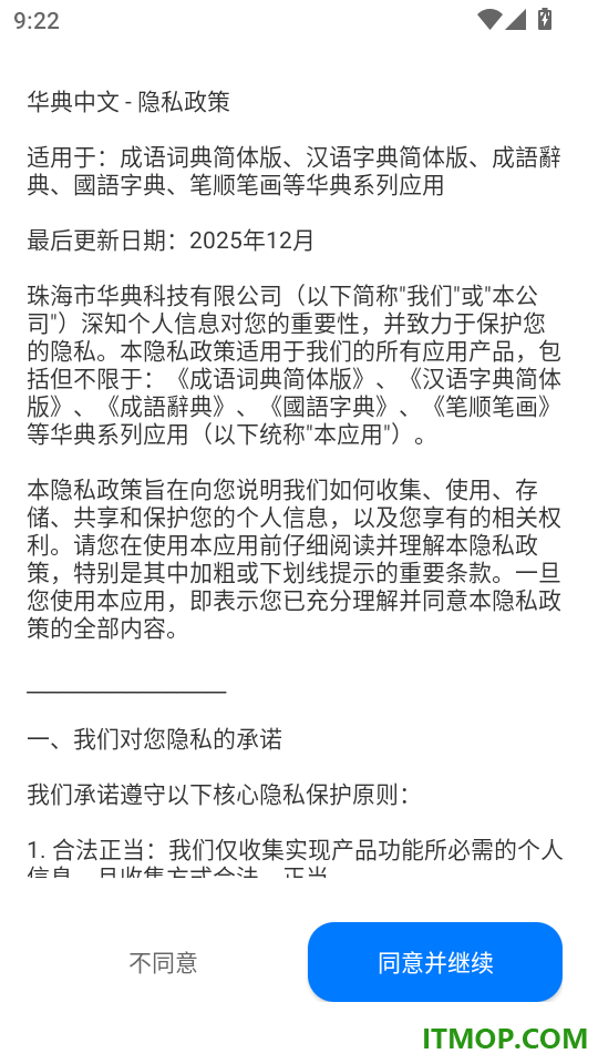 汉语字典简体版手机版