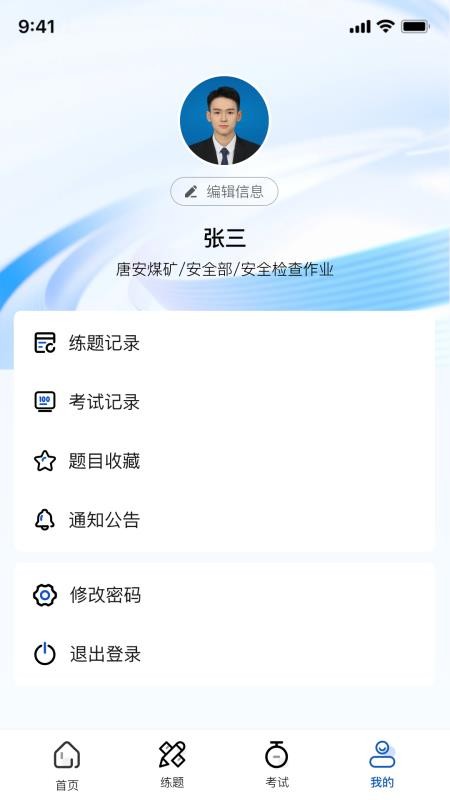 沁安考官方版v1.5.0(1)