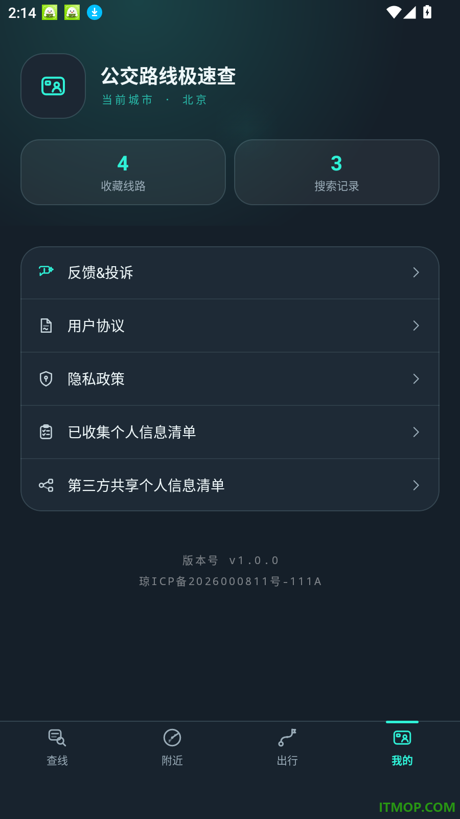 公交路线极速查手机版
