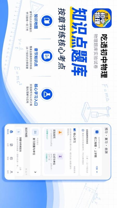 吃透初中物理最新版v2.2.1(4)