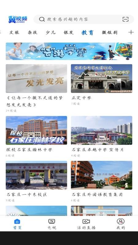 冀视频官网版v1.0(2)