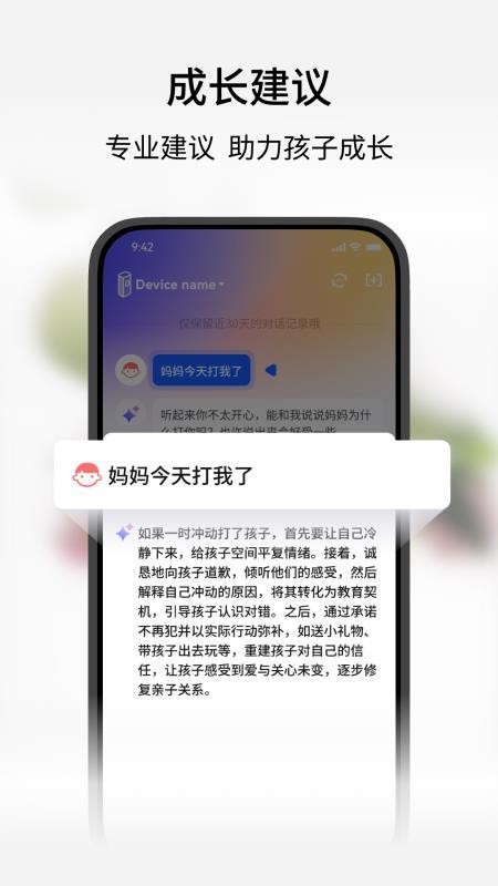 谷萌宝官网版v1.3.1(4)