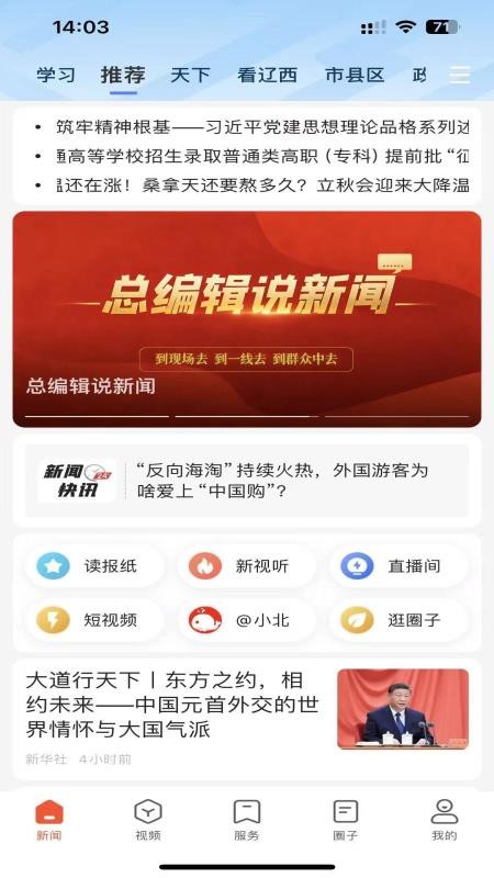 北极海新闻客户端v1.0.9 1