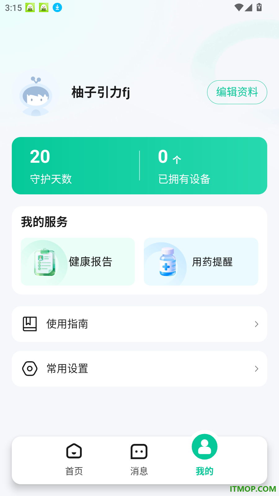 添安官方版