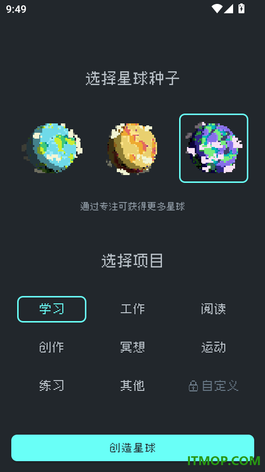 异星专注官网版
