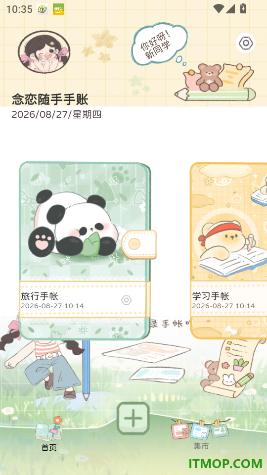念恋随手手账最新版