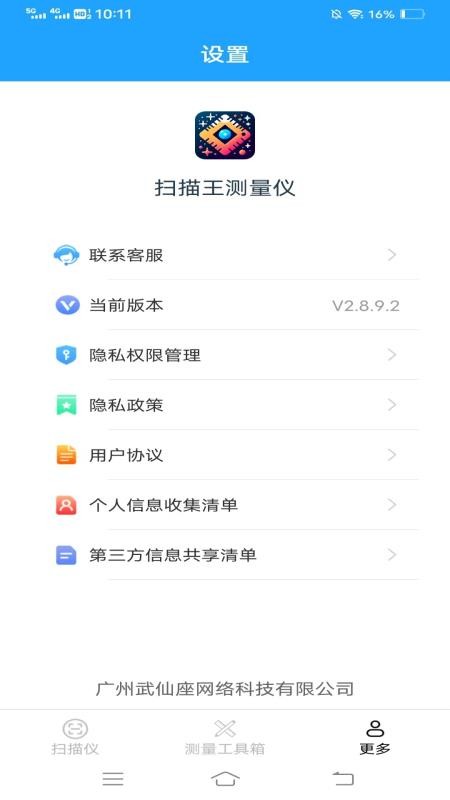 扫描王测量仪最新版v3.3.5.2(1)