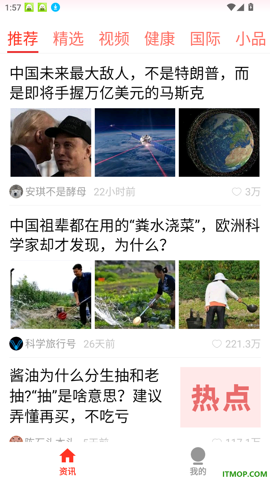 新鲜热讯极速版软件