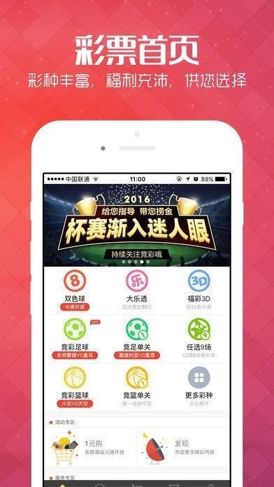 4G安卓版彩票v5.7.1 1
