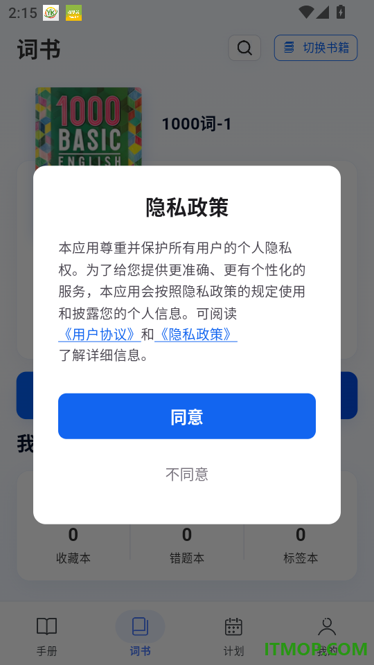 英准学官网版