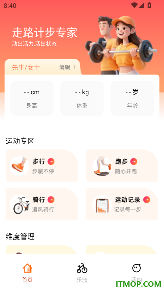 走路计步专家手机版