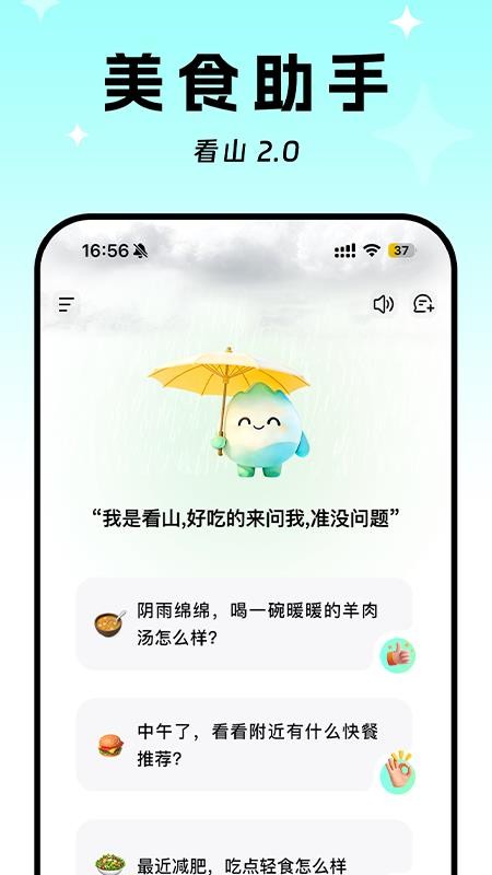 看山免费版v2.0.4(2)