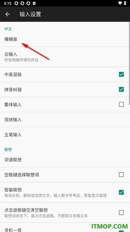 百度输入法手机版设置允许启用模糊音功能的方法
