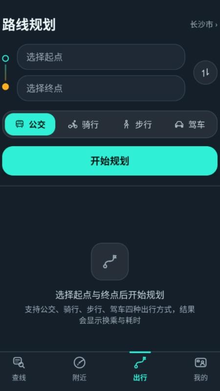 公交路线极速查手机版vH5.0(1)