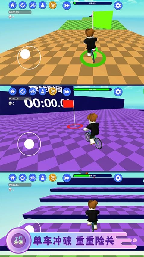 单车大冒险游戏v1.0.0(4)