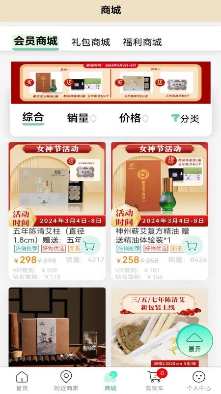神州蕲艾手机版v1.0.69(3)