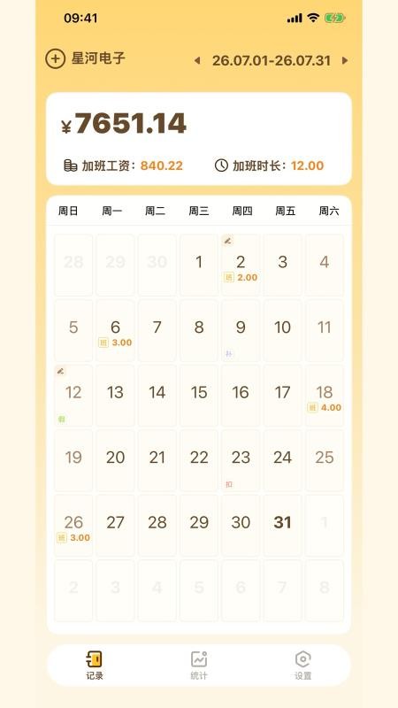 糖豆记工免费版v1.0.8(5)