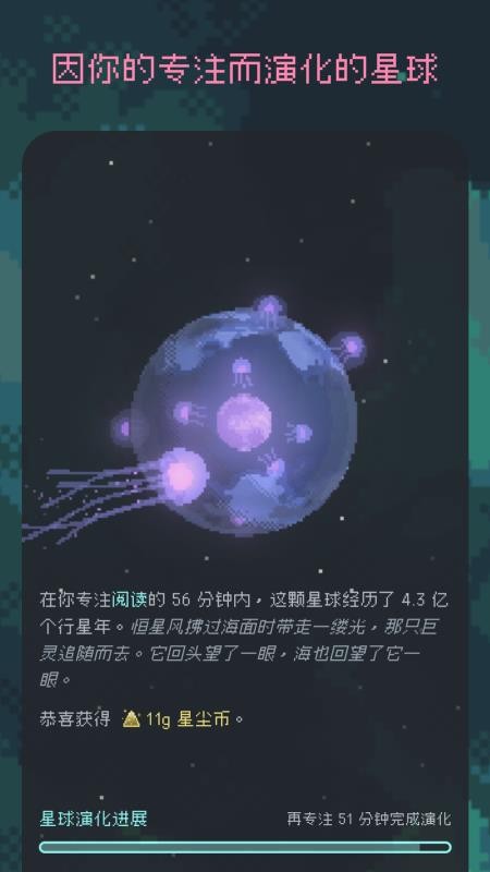 异星专注官网版v1.5.1(5)