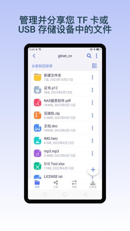 GL.iNet路由器appv2.8.3(1)