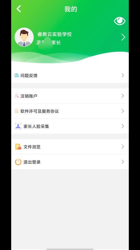金湾智校家长端最新版v5.6.5(1)
