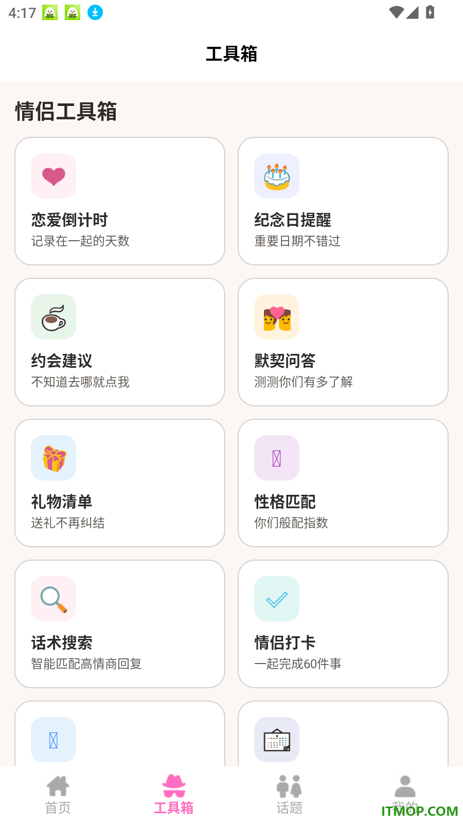 回复话术神器免费版