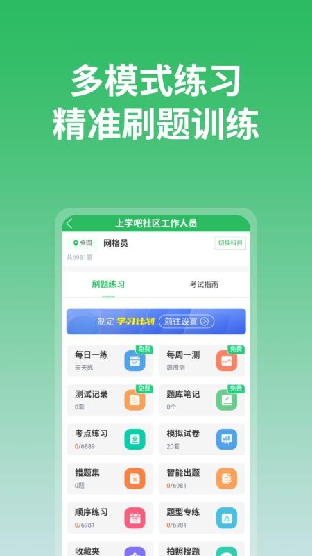 上学吧手机版v4.3.0 2