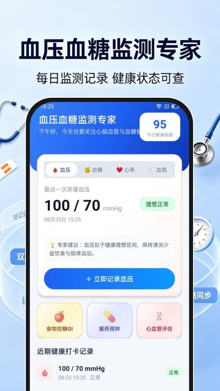 血压血糖监测专家手机版v1.0.0(5)